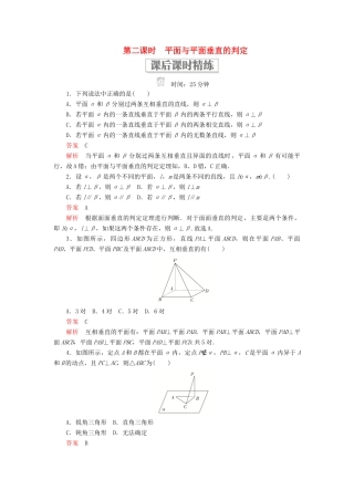 高中数学 第一章 立体几何初步 6.1 垂直关系的判定 第二课时 平面与平面垂直的判定课后课时精练 北师大版必修2-北师大版高一必修2数学试题
