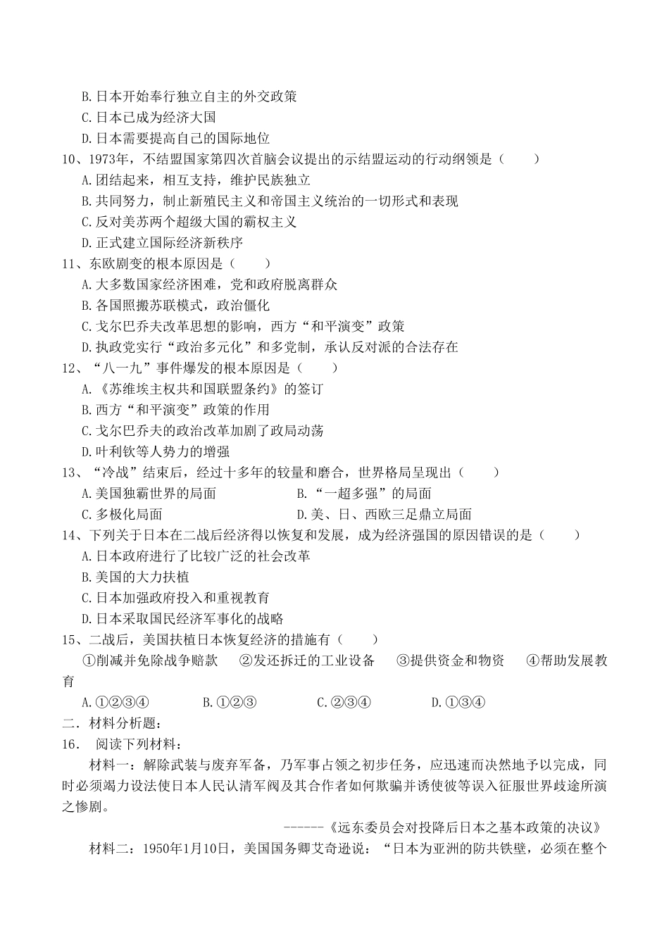 高一历史 专题九《当今世界政治格局的多极化趋势》单元测试人民版_第2页