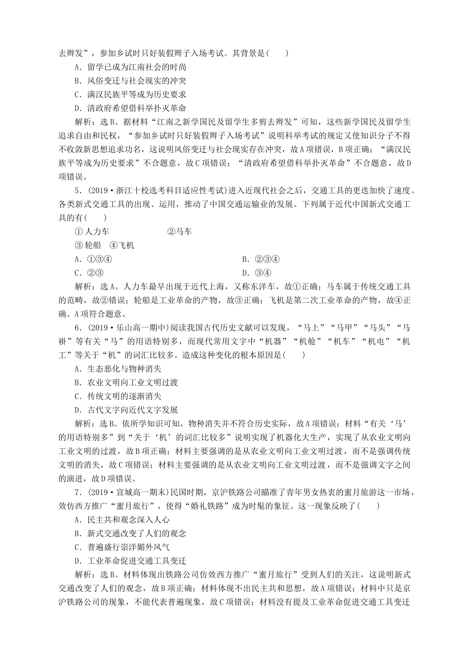高中历史 专题四 中国近现代社会生活的变迁专题综合检测（四） 人民版必修2-人民版高一必修2历史试题_第2页