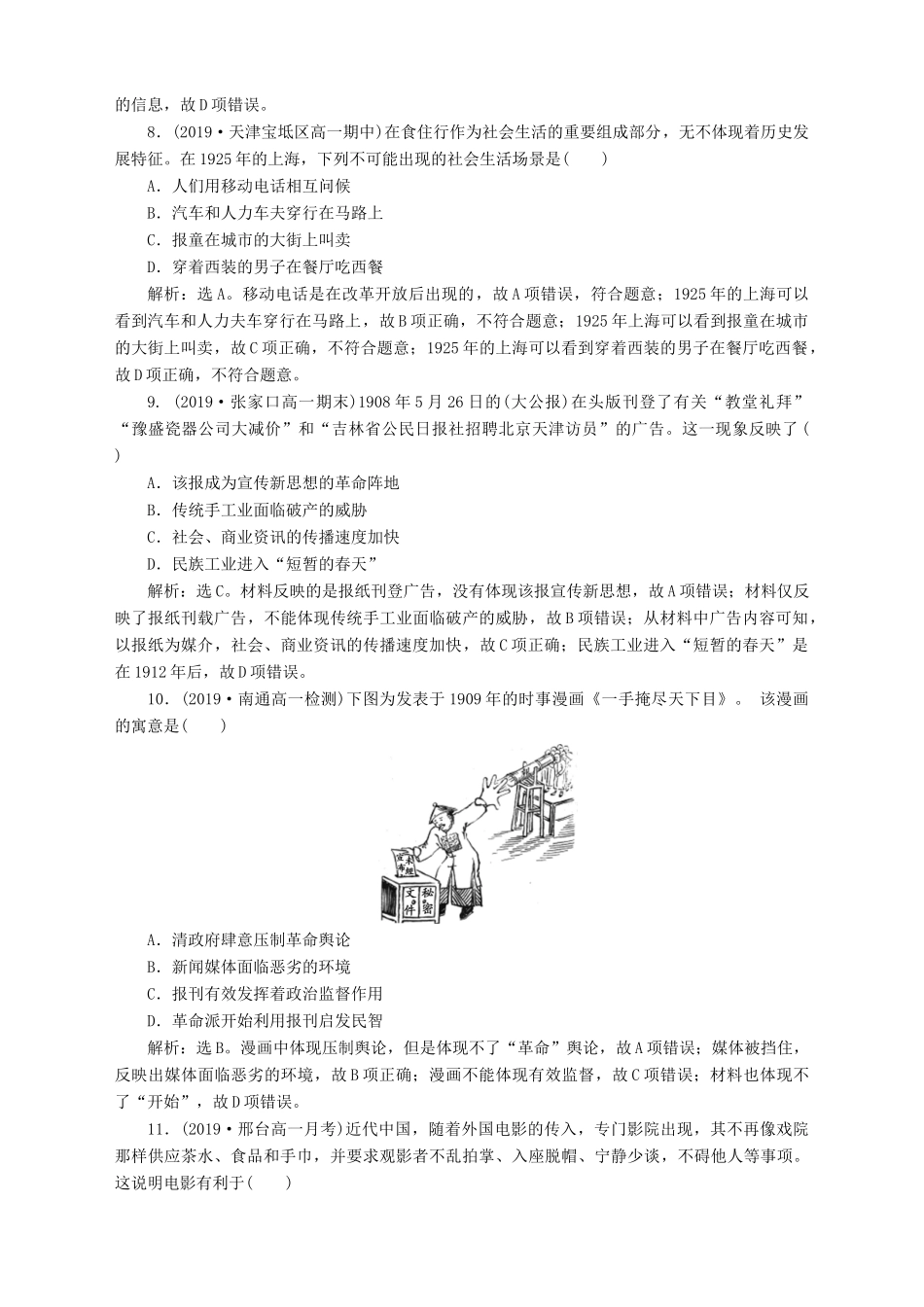 高中历史 专题四 中国近现代社会生活的变迁专题综合检测（四） 人民版必修2-人民版高一必修2历史试题_第3页