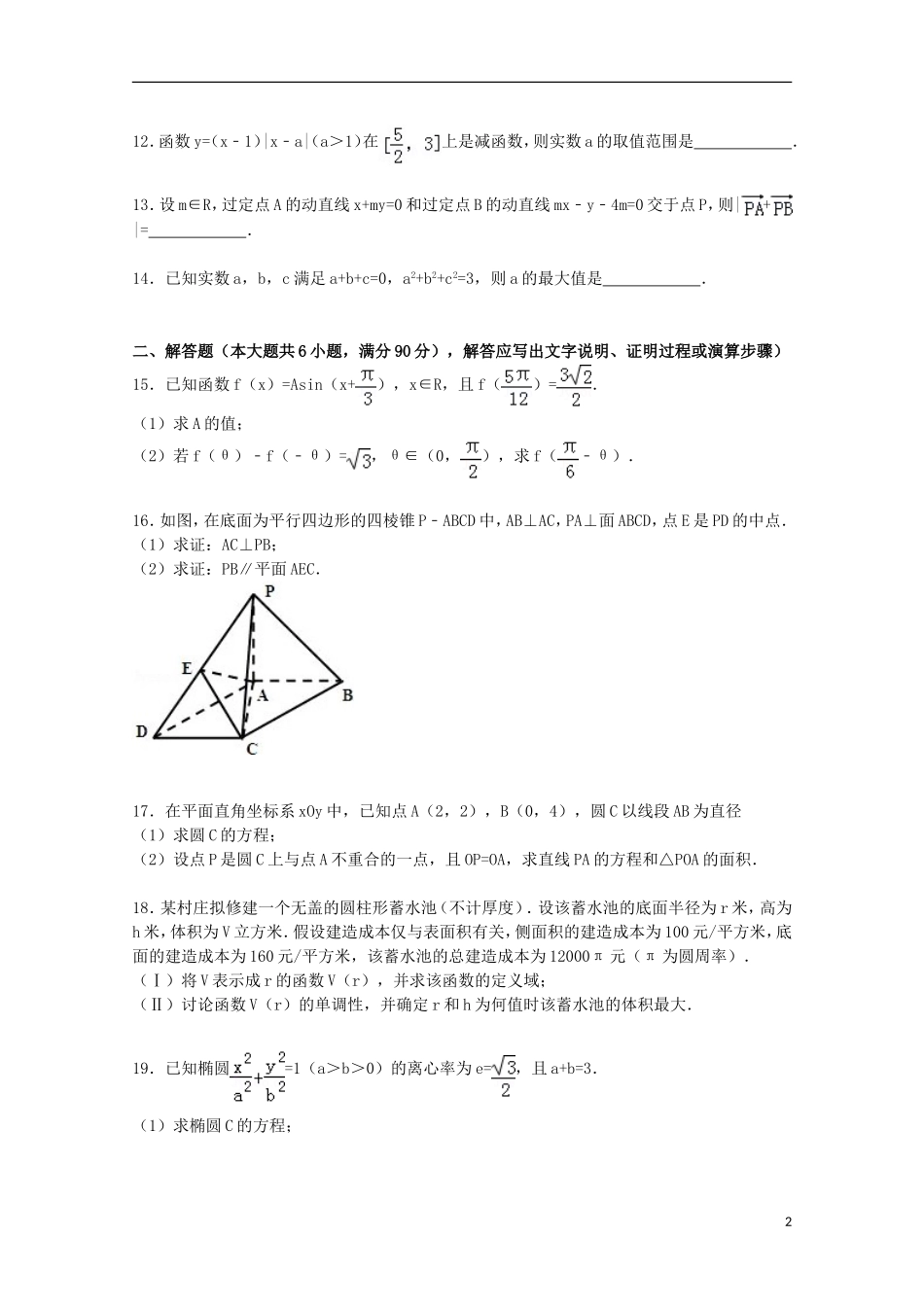 江苏省常州市溧阳市高三数学上学期期中试卷 文（含解析）-人教版高三全册数学试题_第2页