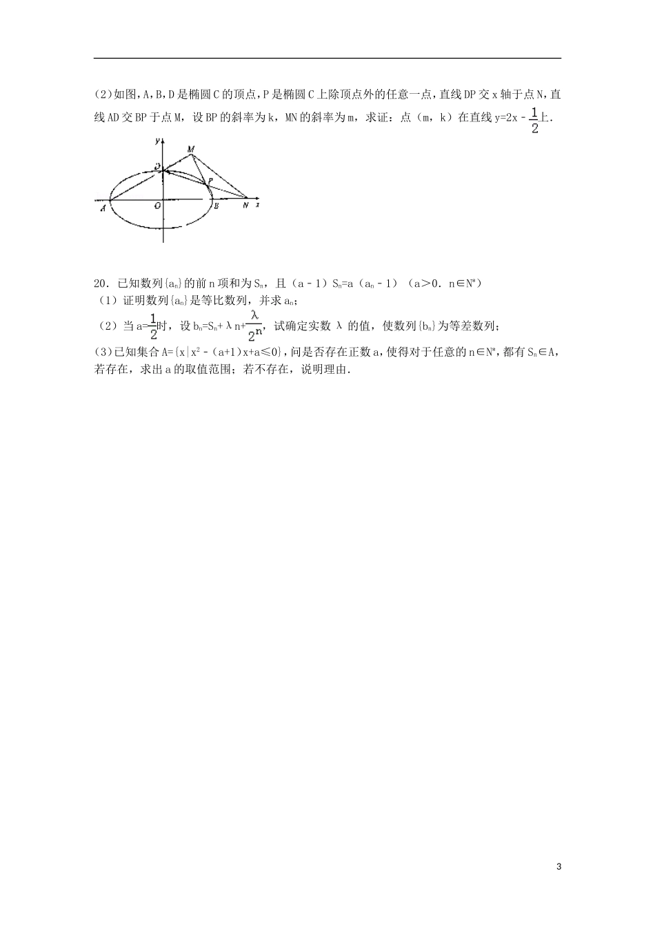 江苏省常州市溧阳市高三数学上学期期中试卷 文（含解析）-人教版高三全册数学试题_第3页