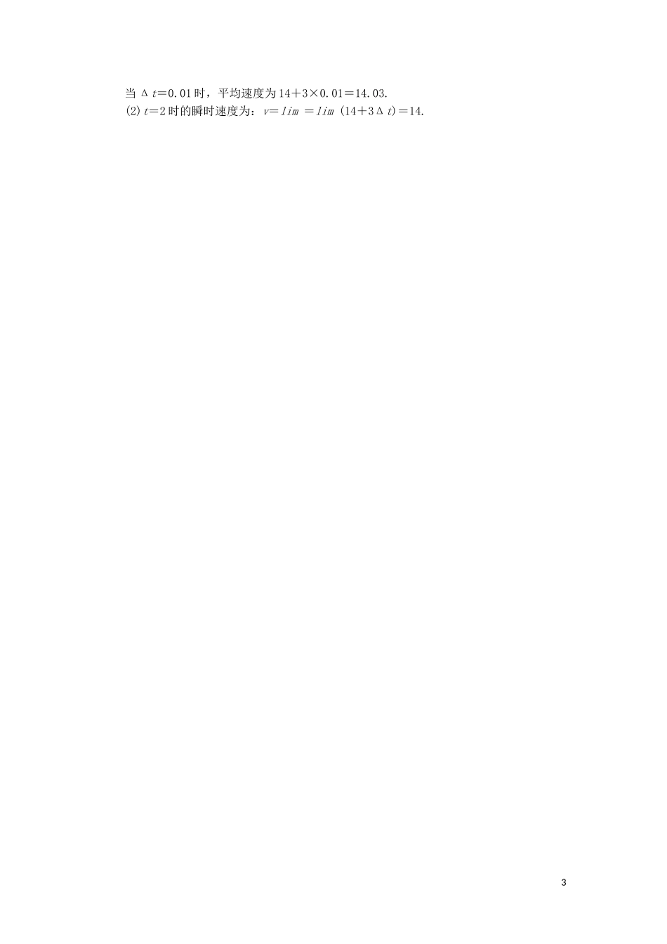 高中数学 第三章 导数及其应用 3.1.1 变化率问题 3.1.2 导数的概念综合提升案 新人教A版选修1-1-新人教A版高二选修1-1数学试题_第3页