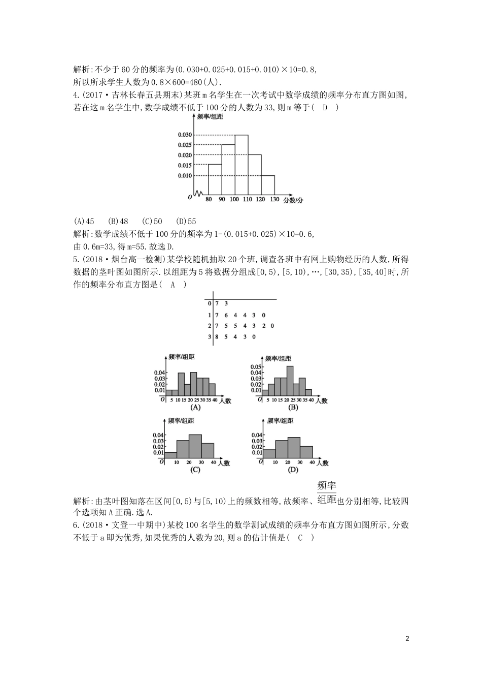 高中高中数学 第二章 统计 2.2.1 用样本的频率分布估计总体分布课时作业 新人教A版必修3-新人教A版高一必修3数学试题_第2页