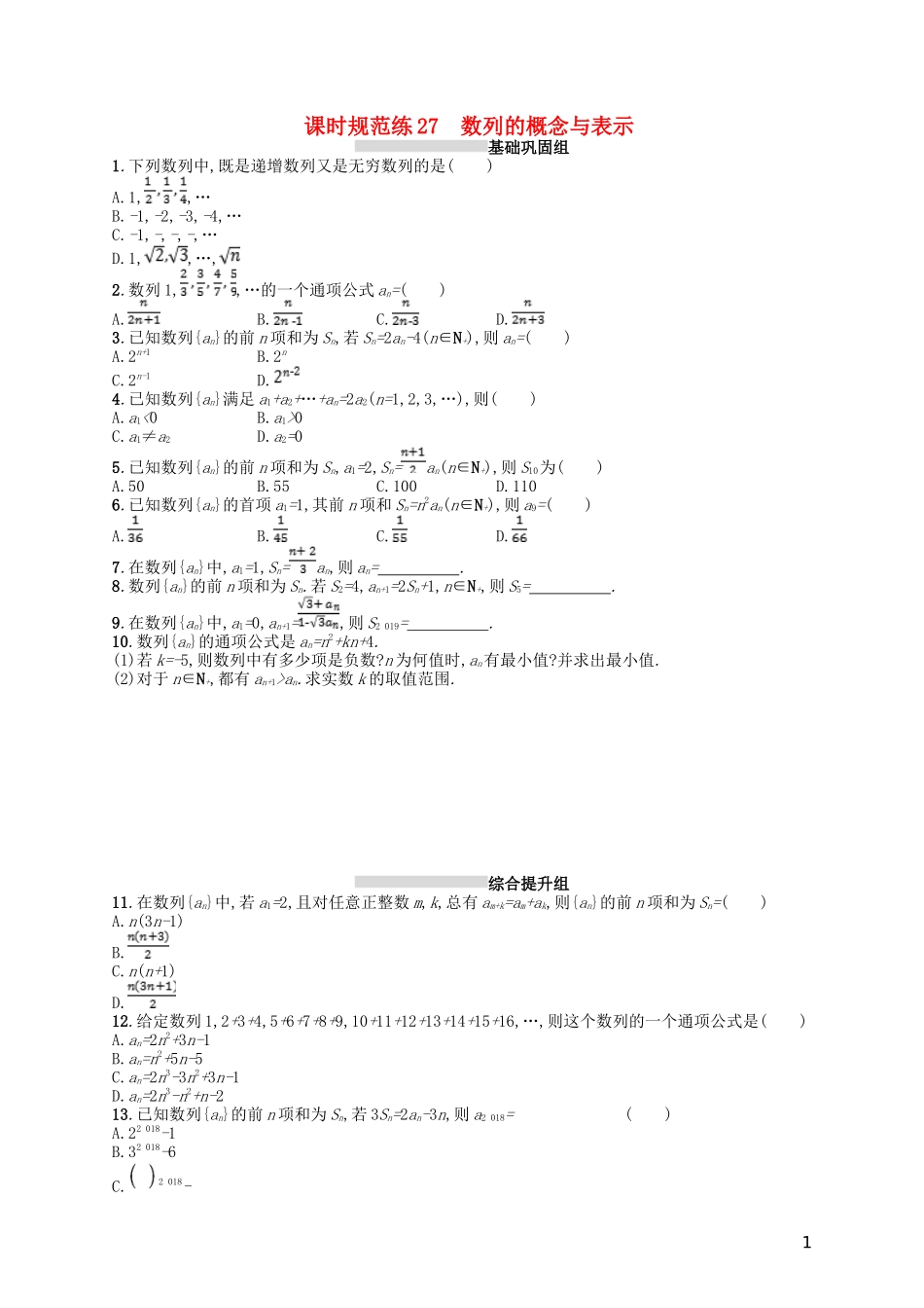 高考数学一轮复习 第六章 数列 课时规范练27 数列的概念与表示 文 北师大版-北师大版高三全册数学试题_第1页
