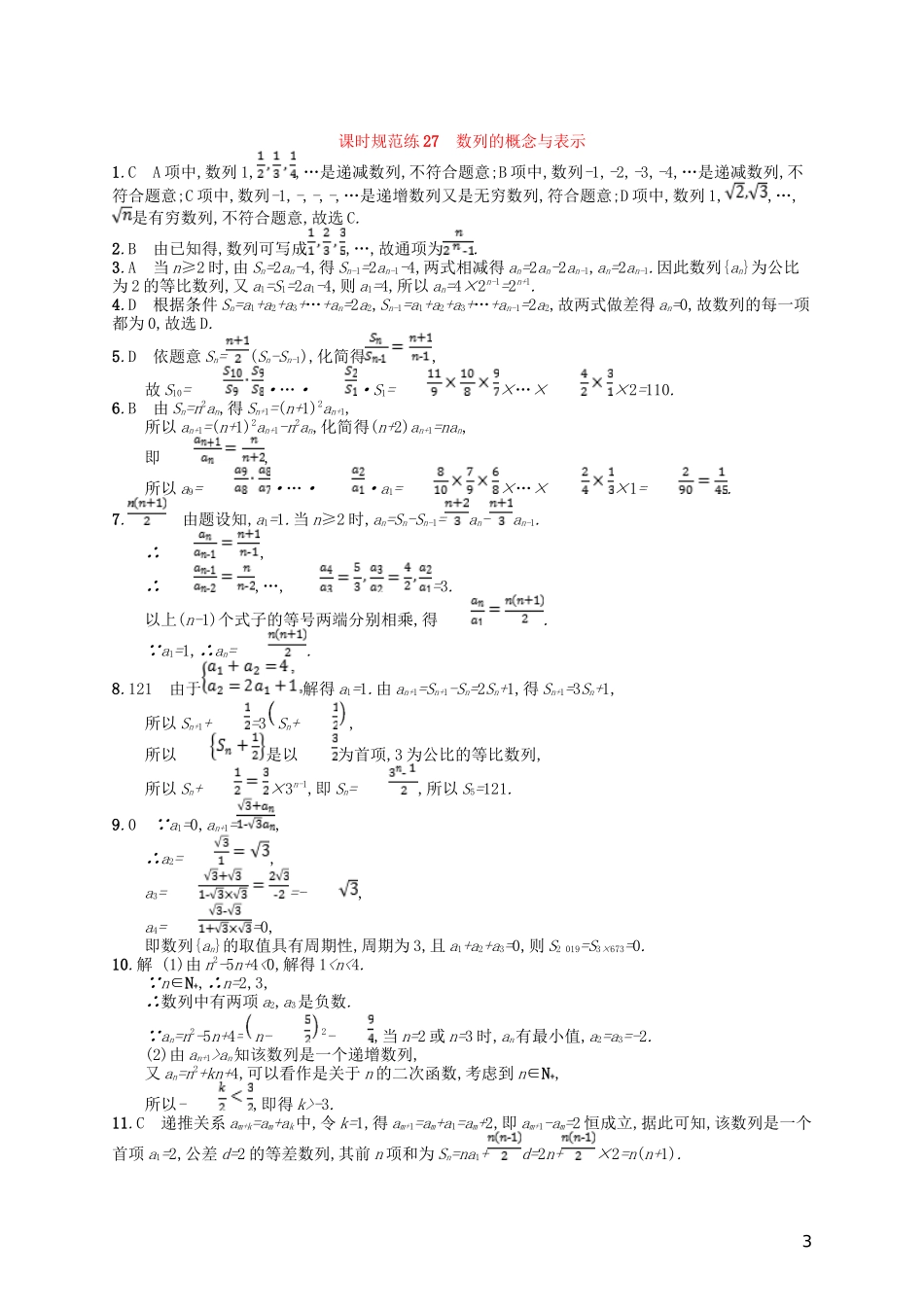 高考数学一轮复习 第六章 数列 课时规范练27 数列的概念与表示 文 北师大版-北师大版高三全册数学试题_第3页