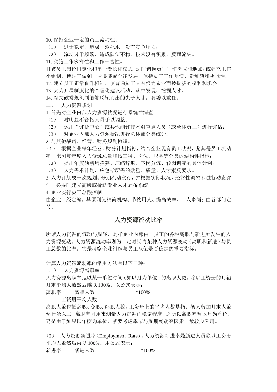 人力资源规划概述_第2页
