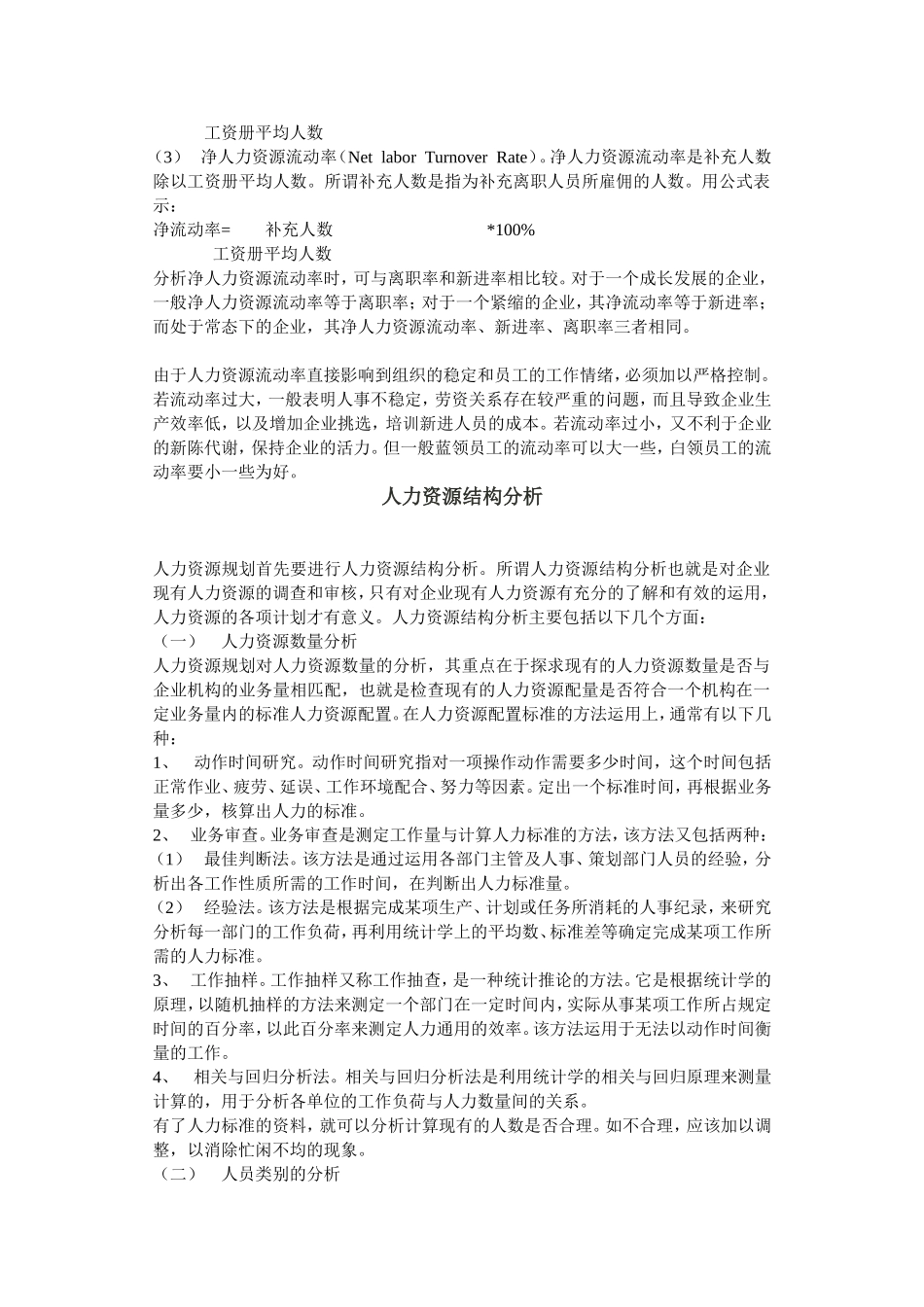 人力资源规划概述_第3页