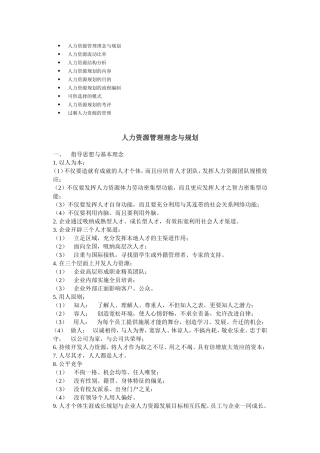 人力资源规划概述