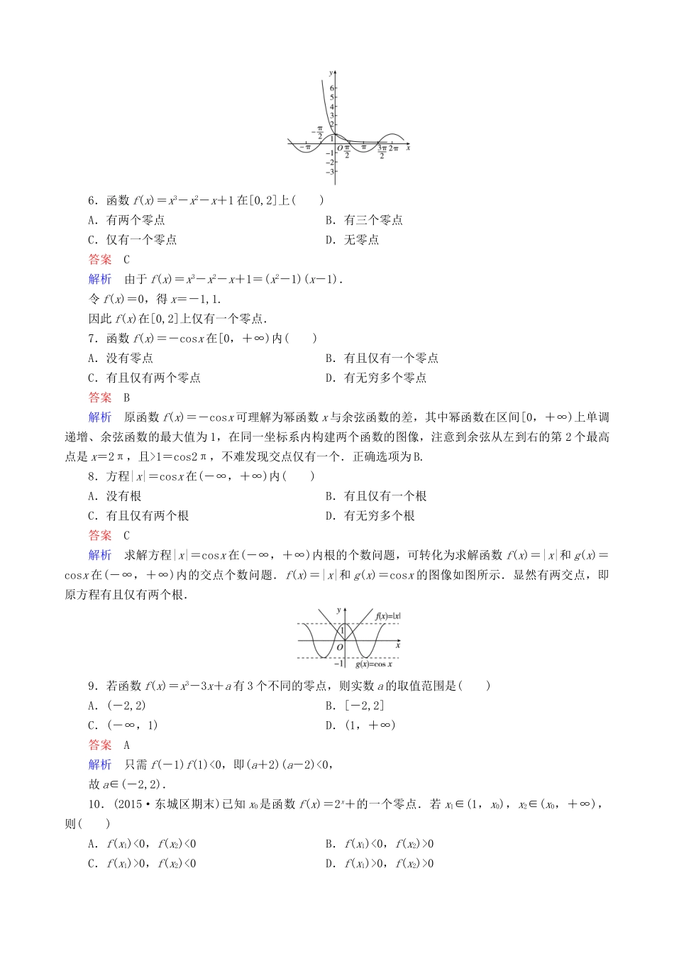 高考数学一轮复习 题组层级快练13（含解析）-人教版高三全册数学试题_第2页