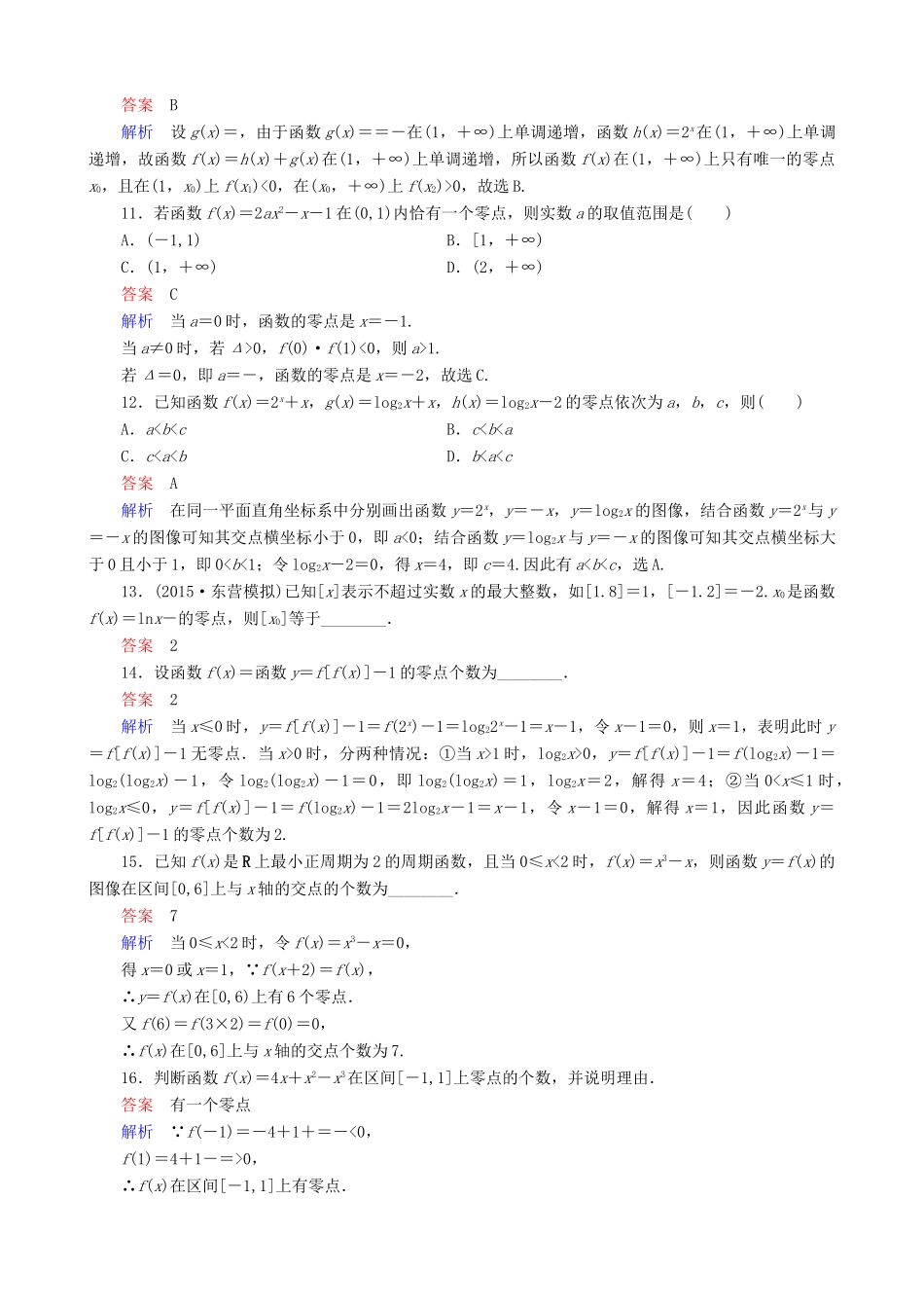 高考数学一轮复习 题组层级快练13（含解析）-人教版高三全册数学试题_第3页