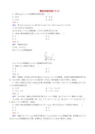 高考数学一轮复习 题组层级快练13（含解析）-人教版高三全册数学试题