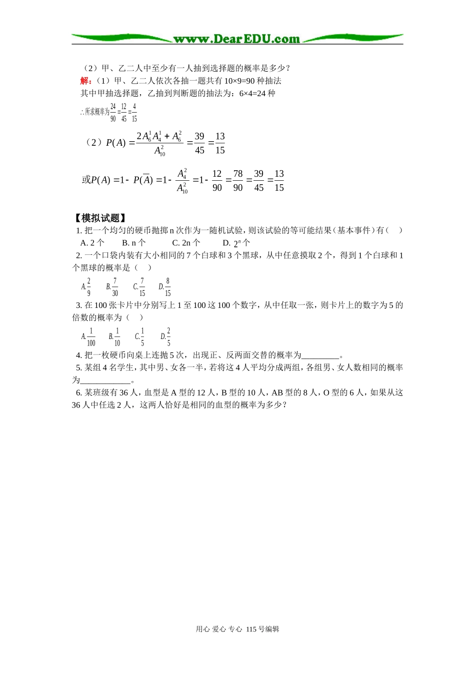 高二数学第十一章  概率  11.1  随机事件的概率人教版知识精讲_第3页
