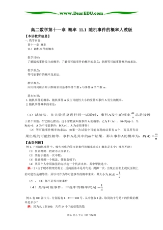 高二数学第十一章  概率  11.1  随机事件的概率人教版知识精讲