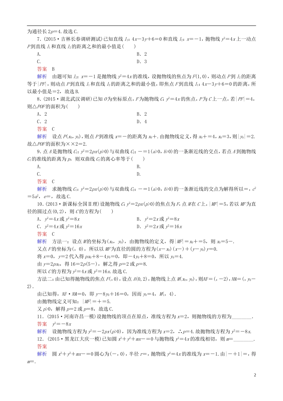 高考数学一轮复习 题组层级快练66（含解析）-人教版高三全册数学试题_第2页