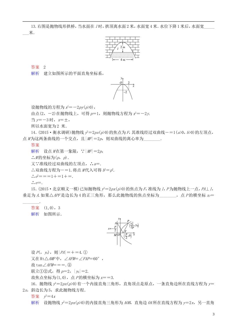 高考数学一轮复习 题组层级快练66（含解析）-人教版高三全册数学试题_第3页