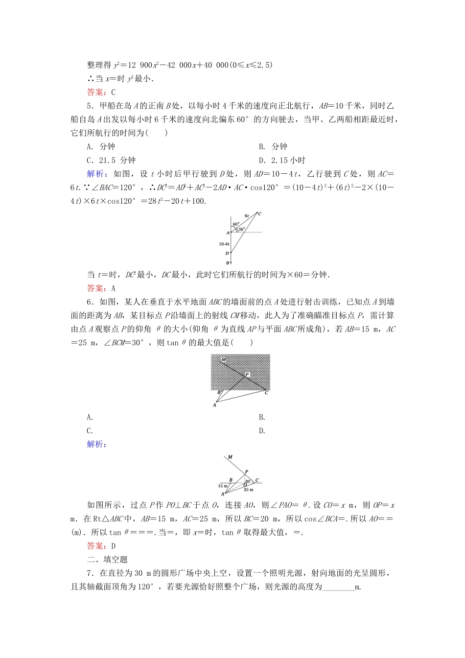 （新课标）高考数学大一轮复习 第三章 三角函数、解三角形 26 正弦定理、余弦定理应用举例课时作业 理-人教版高三全册数学试题_第2页
