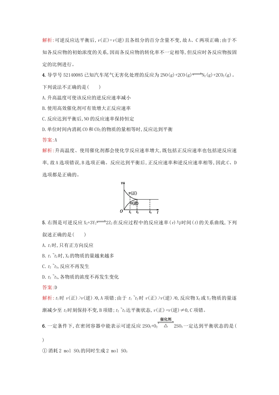 高中化学 第2章 化学键 化学反应与能量 2.2.2 化学反应的限度课时训练 鲁科版必修2-鲁科版高一必修2化学试题_第2页