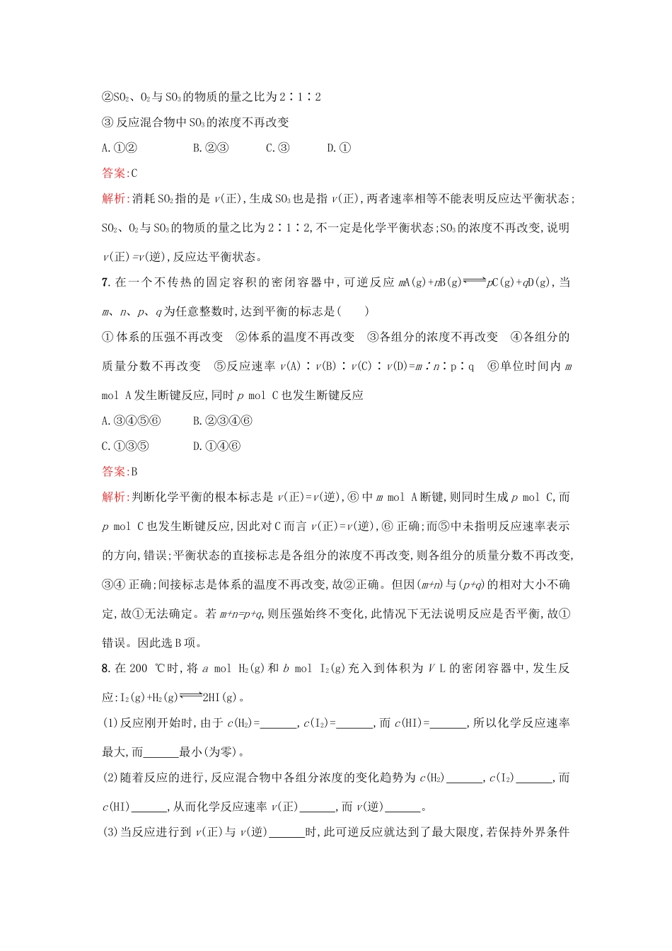 高中化学 第2章 化学键 化学反应与能量 2.2.2 化学反应的限度课时训练 鲁科版必修2-鲁科版高一必修2化学试题_第3页