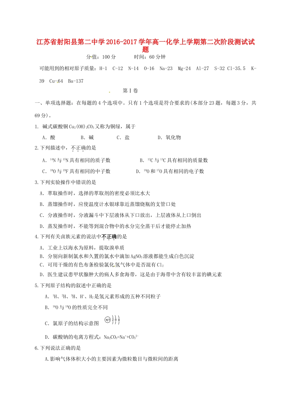 高一化学上学期第二次阶段测试试题-人教版高一全册化学试题_第1页