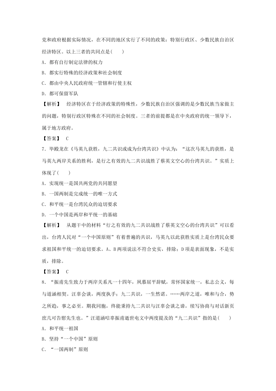 高中历史 4.3“一国两制”的伟大构想及其实践习题 人民版必修1-人民版高一必修1历史试题_第3页