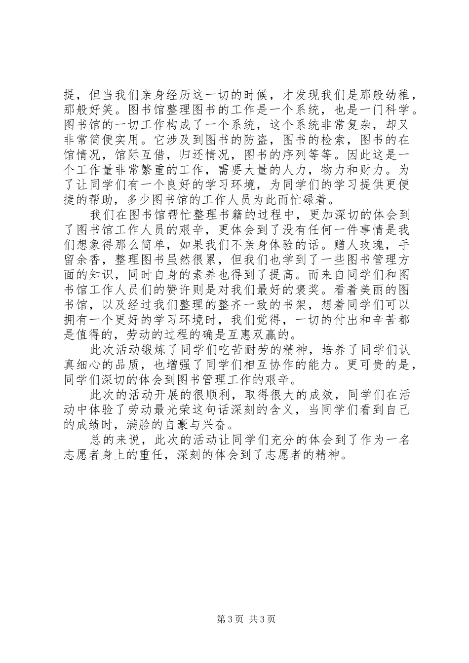 图书馆志愿者活动总结 _第3页