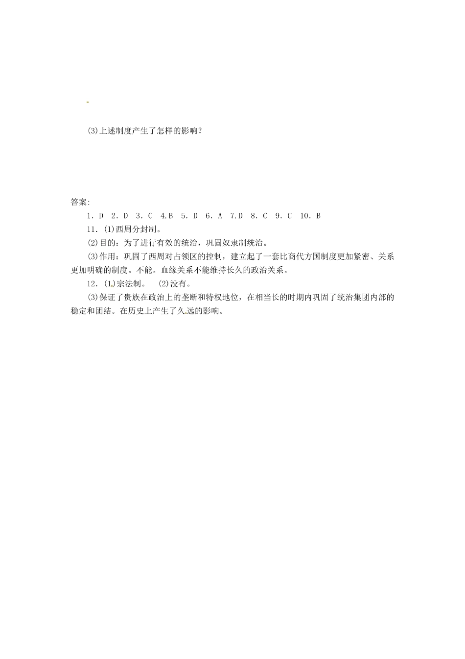 高一历史上学期第一次周练试题-人教版高一全册历史试题_第3页
