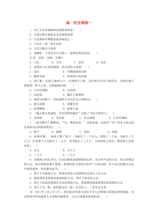 高一历史上学期第一次周练试题-人教版高一全册历史试题