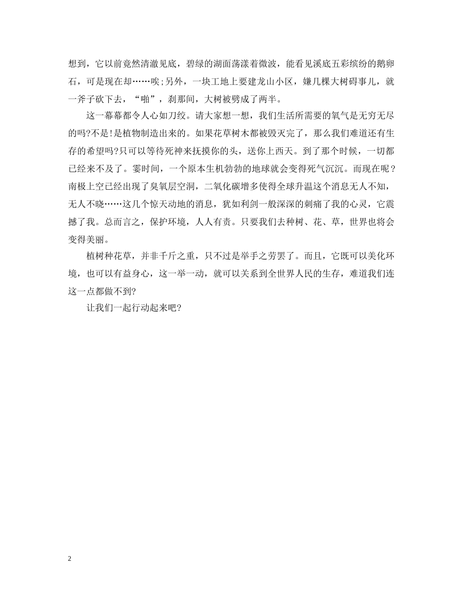 小学生爱护环境倡议书 _第2页