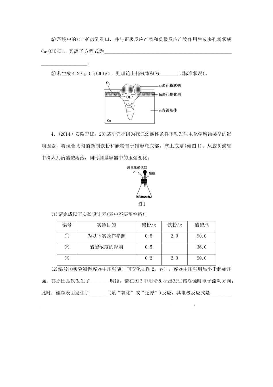 一点一练（全国通用）高考化学总复习 专题二十一 金属的腐蚀与防护专题演练-人教版高三全册化学试题_第2页
