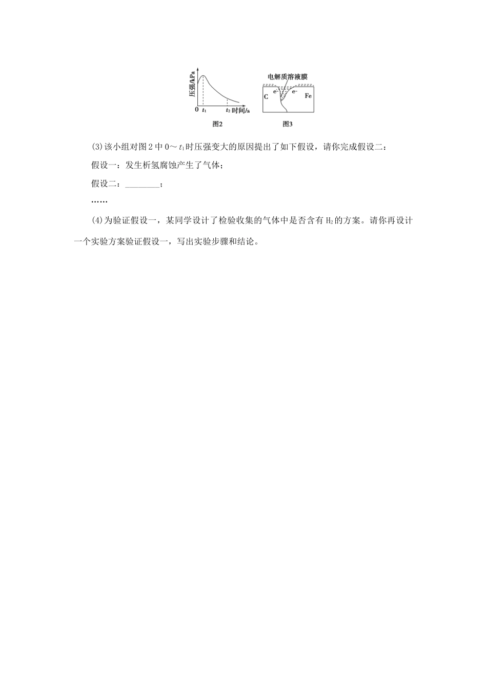 一点一练（全国通用）高考化学总复习 专题二十一 金属的腐蚀与防护专题演练-人教版高三全册化学试题_第3页