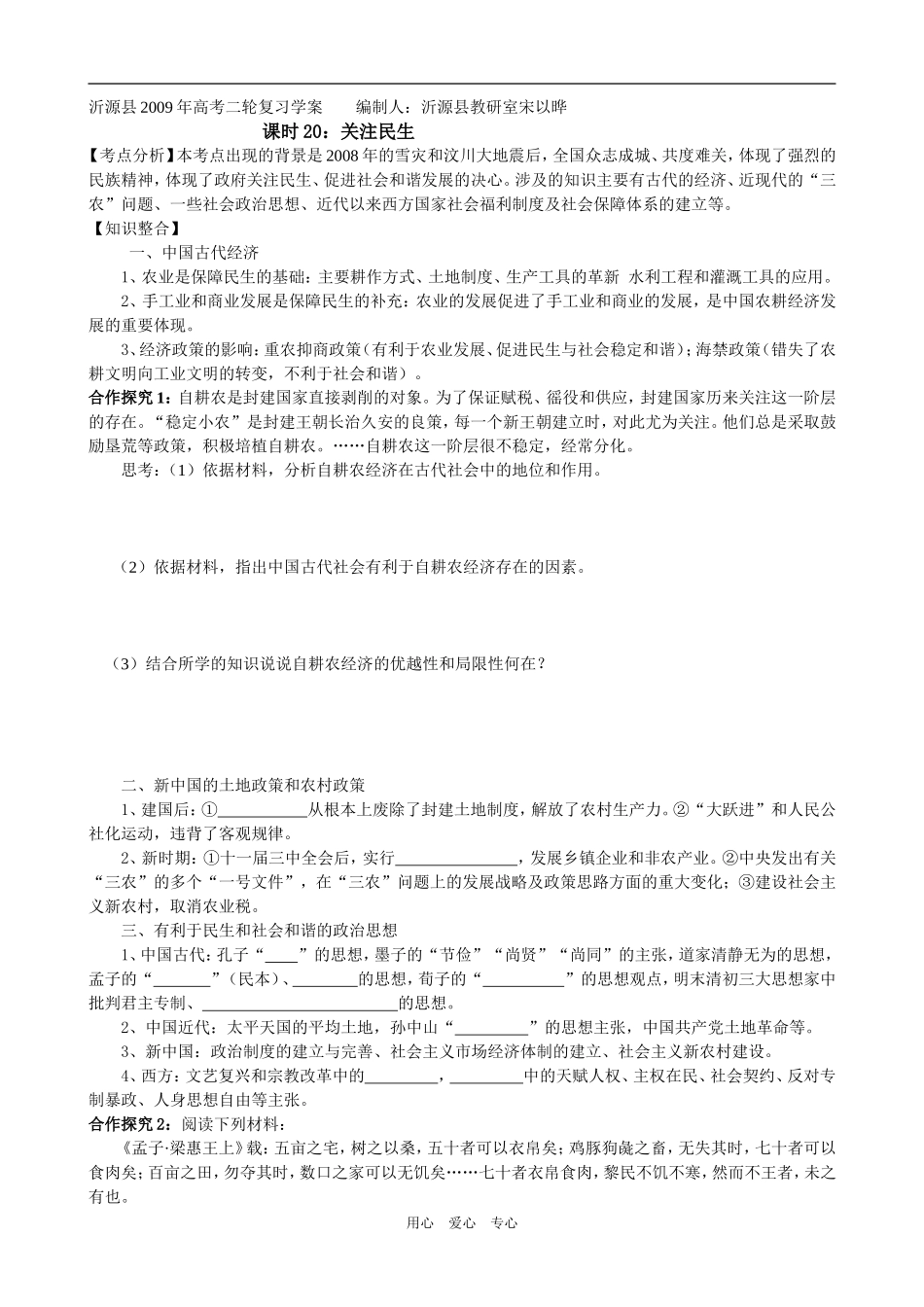 课时20：关注民生_第1页