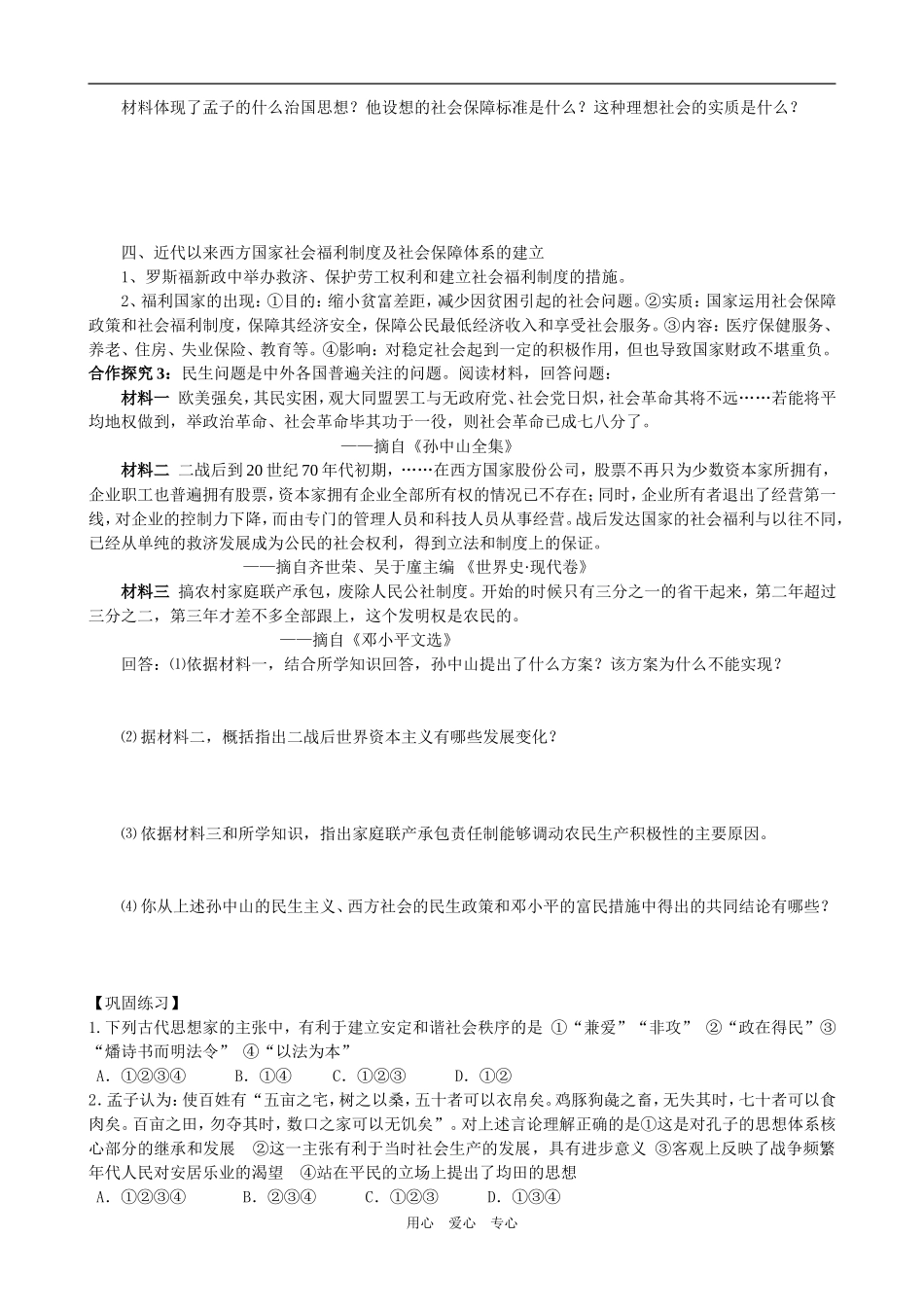 课时20：关注民生_第2页