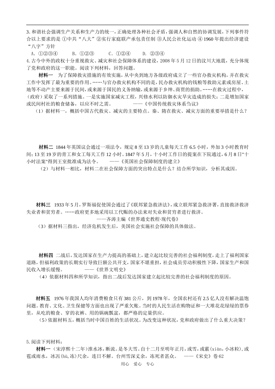 课时20：关注民生_第3页