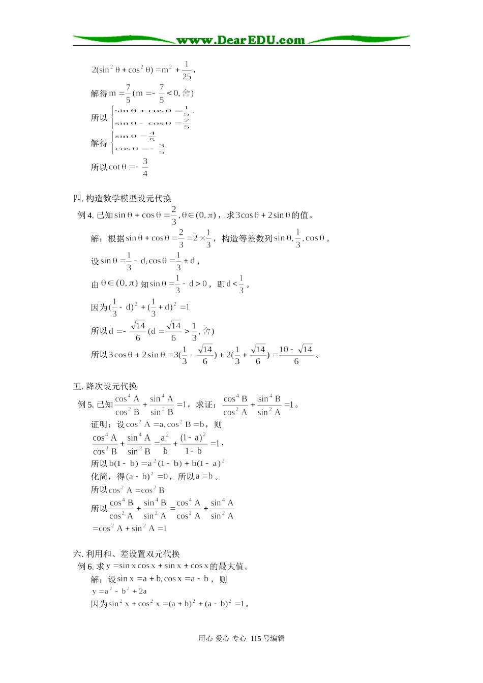 高中数学用变量代换巧解三角题 学法指导_第2页