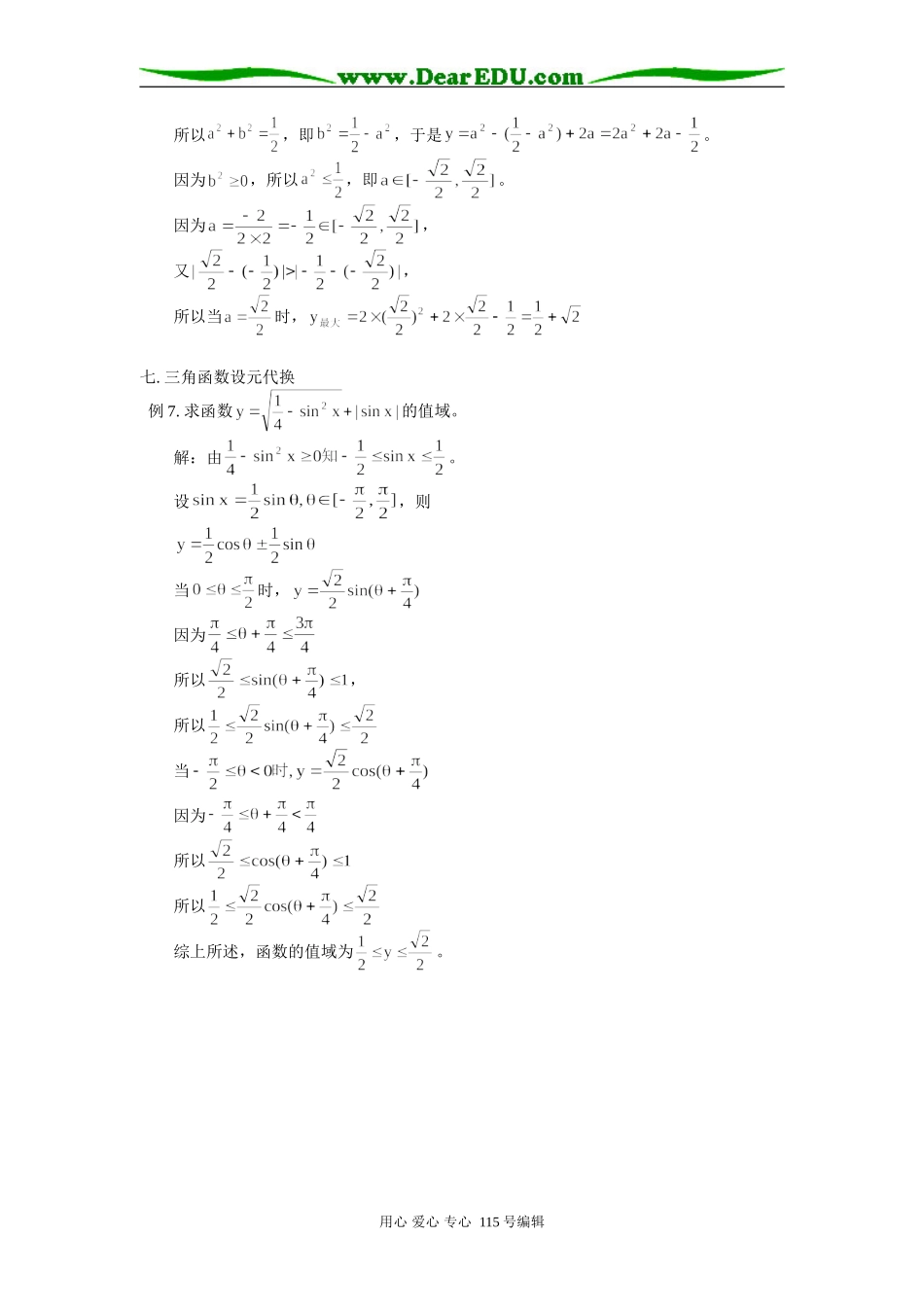 高中数学用变量代换巧解三角题 学法指导_第3页