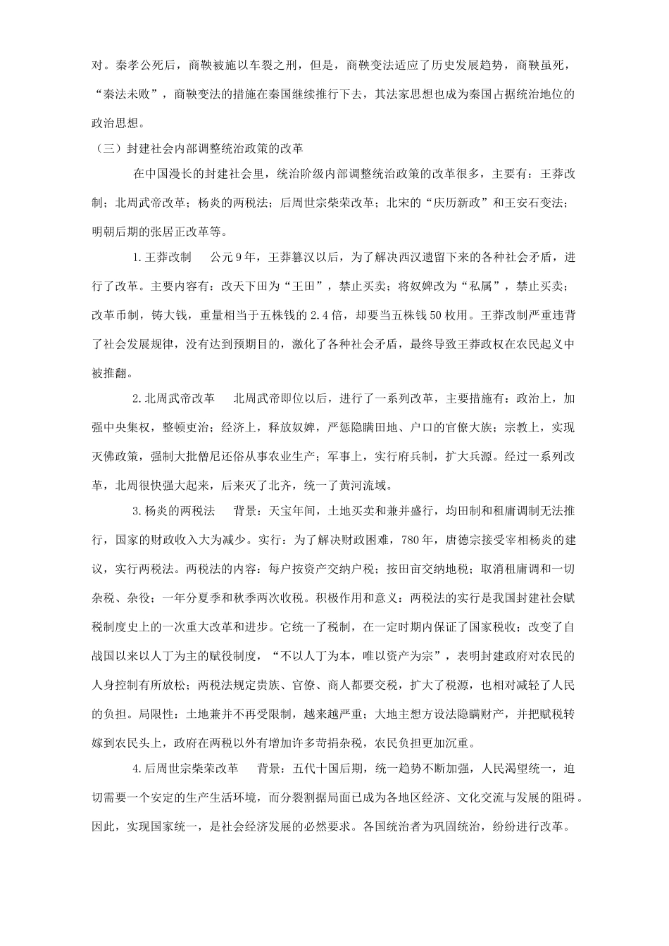高考历史中国古代改革与变法专题复习导航 人教版_第2页