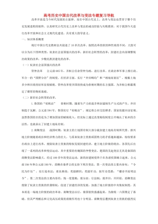 高考历史中国古代改革与变法专题复习导航 人教版