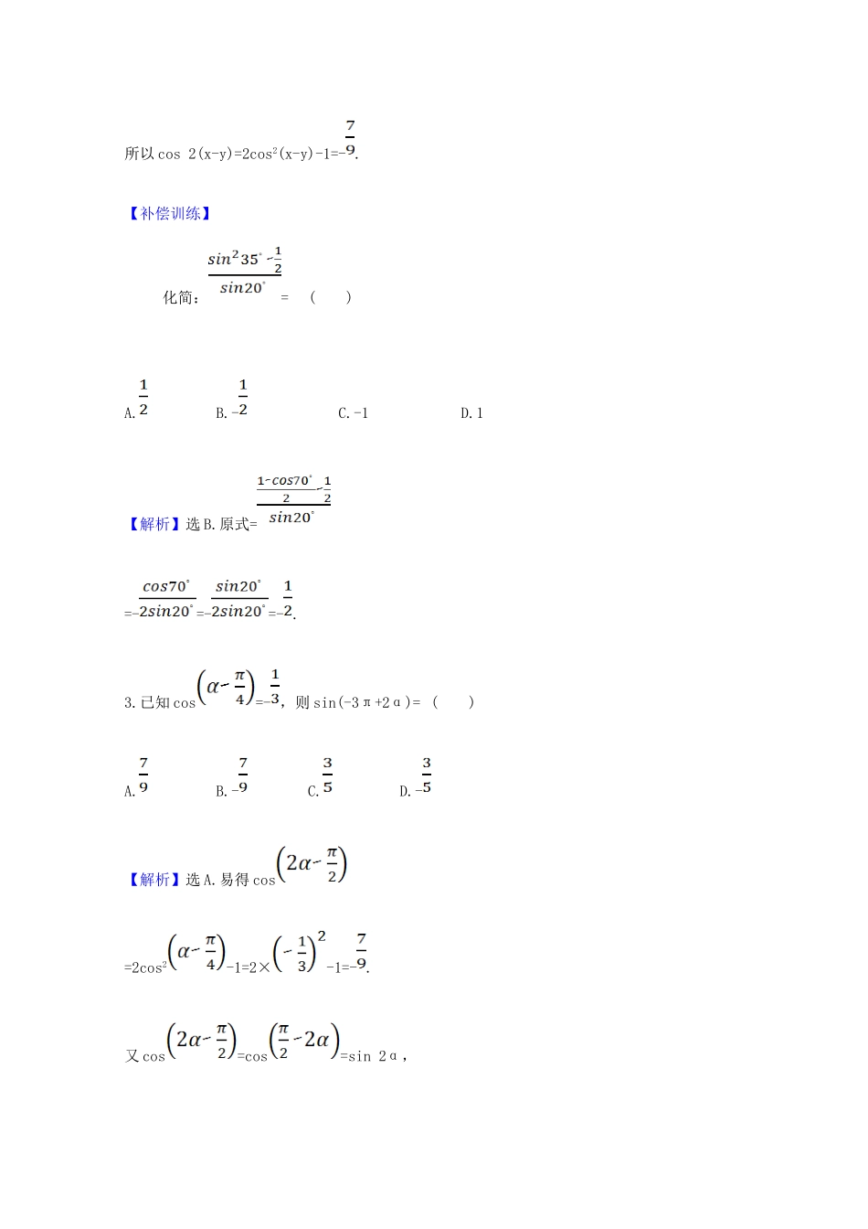 高中数学 第五章 三角函数 5.5.1.4 二倍角的正弦、余弦、正切公式课时素养评价（含解析）新人教A版必修第一册-新人教A版高一第一册数学试题_第2页