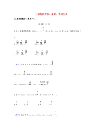 高中数学 第五章 三角函数 5.5.1.4 二倍角的正弦、余弦、正切公式课时素养评价（含解析）新人教A版必修第一册-新人教A版高一第一册数学试题