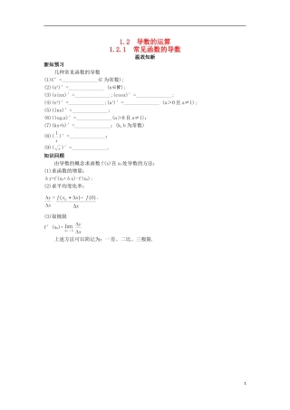 高中数学 第1章 导数及其应用 1.2.1 常见函数的导数温故知新 苏教版选修2-2-苏教版高二选修2-2数学试题
