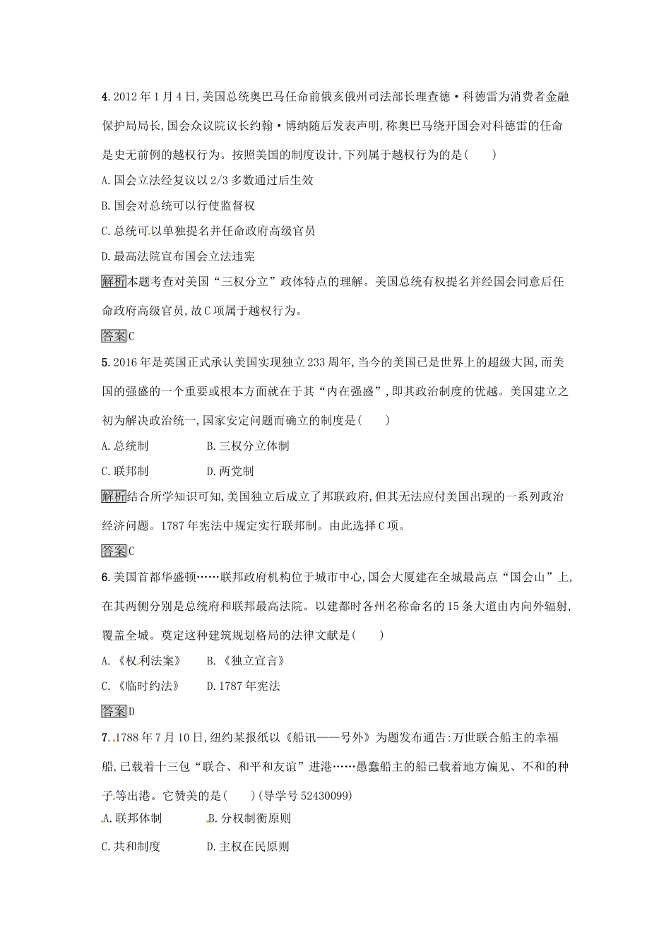 高中历史 专题七 近代西方民主政治的确立与发展 7.2 美国宪法达标训练 人民版必修1-人民版高一必修1历史试题_第2页