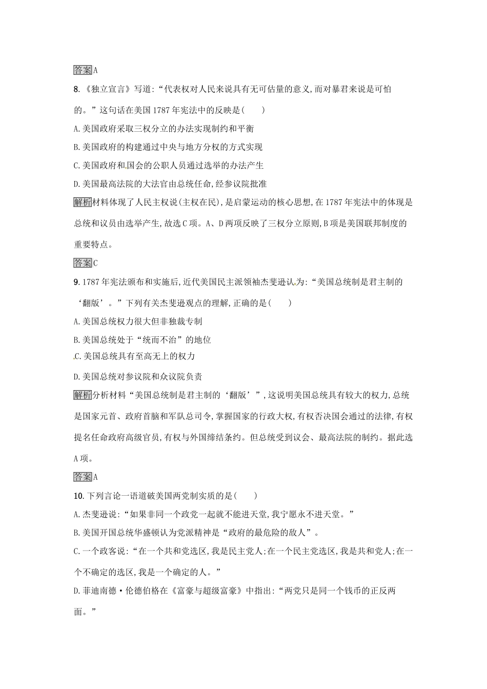 高中历史 专题七 近代西方民主政治的确立与发展 7.2 美国宪法达标训练 人民版必修1-人民版高一必修1历史试题_第3页