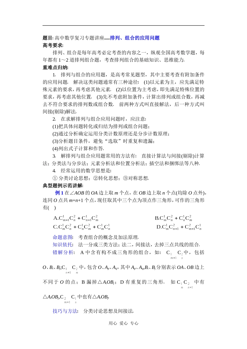 高中数学复习专题讲座(第30讲)排列、组合的应用问题_第1页