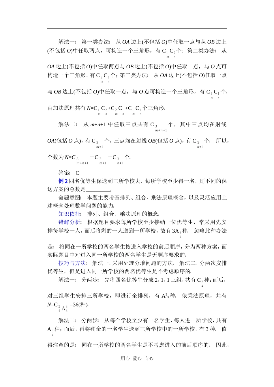 高中数学复习专题讲座(第30讲)排列、组合的应用问题_第2页