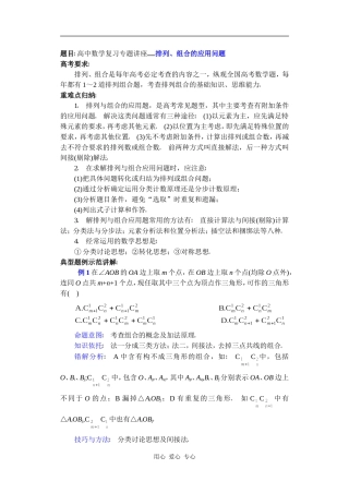 高中数学复习专题讲座(第30讲)排列、组合的应用问题
