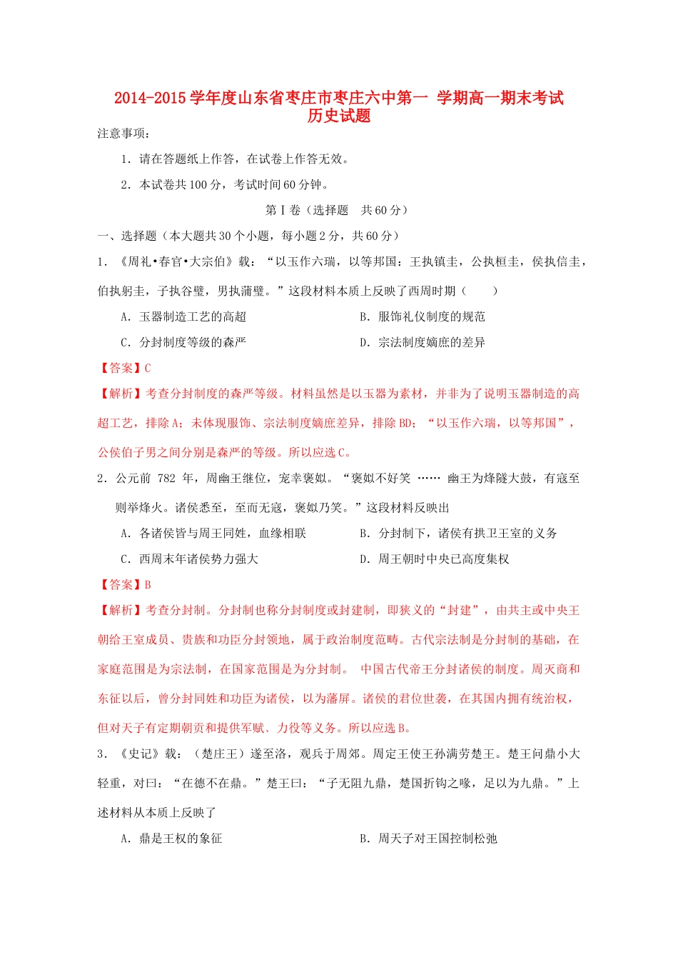 高一历史上学期期末考试试题（含解析）-人教版高一全册历史试题_第1页