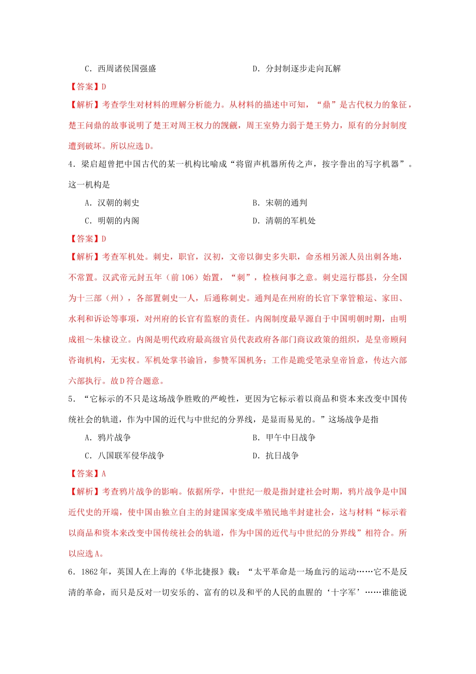 高一历史上学期期末考试试题（含解析）-人教版高一全册历史试题_第2页