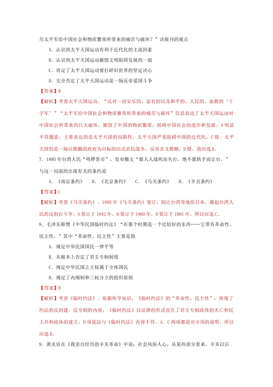 高一历史上学期期末考试试题（含解析）-人教版高一全册历史试题_第3页