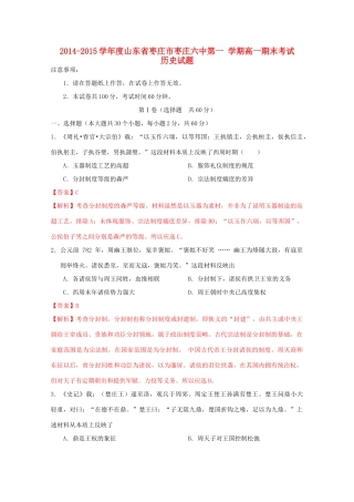 高一历史上学期期末考试试题（含解析）-人教版高一全册历史试题